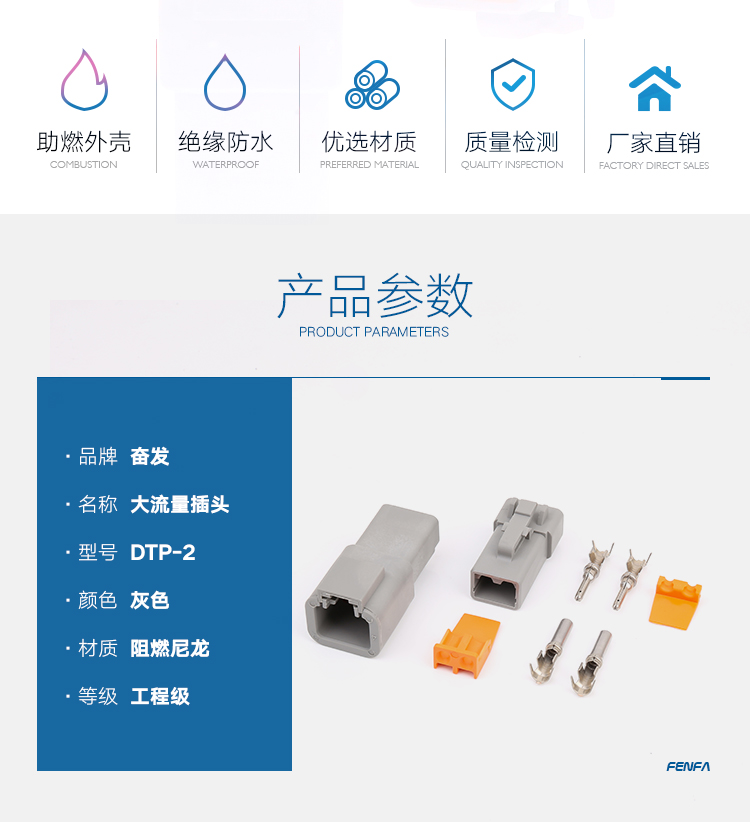 大電流汽車接插件 DTP系列